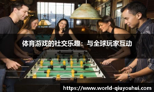 QY球友会体育平台