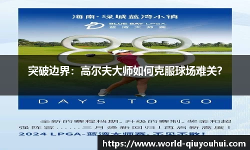 QY球友会体育官方网站